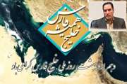 مدیرکل دامپزشکی استان هرمزگان از ساحل خلیج تا ابد فارس پیام گرامیداشت دهم اردیبهشت روز ملی خلیج فارس را صادر کرد.